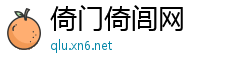 倚门倚闾网